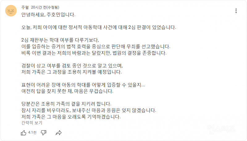  아동학대 교사혐의 무죄선고 이후 주호민 공식입장1