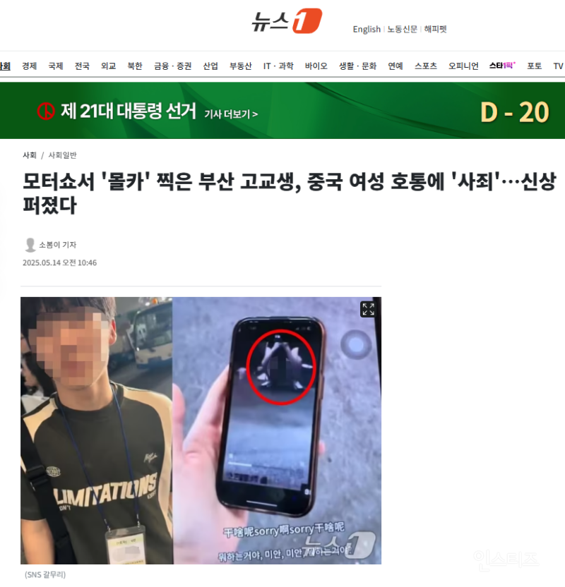  모터쇼서 &apos;몰카&apos; 찍은 부산 고교생, 중국 여성 호통에 &apos;사죄&apos;…신상 퍼졌다1