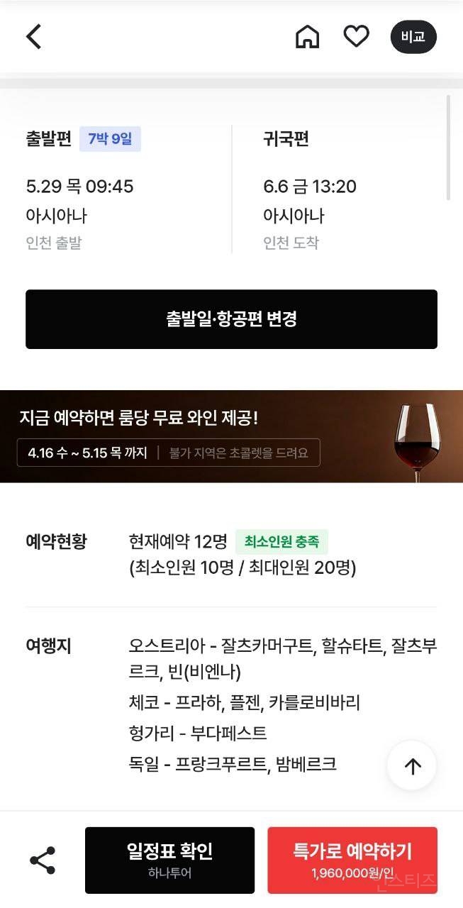 동유럽 4국 9일 출발확정 100만원대 가격오류수준임 빨리 ㄱㄱ | 인스티즈