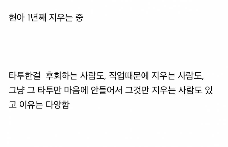 현재 타투 지우고 있거나 이미 다 지운 연예인들.JPG | 인스티즈
