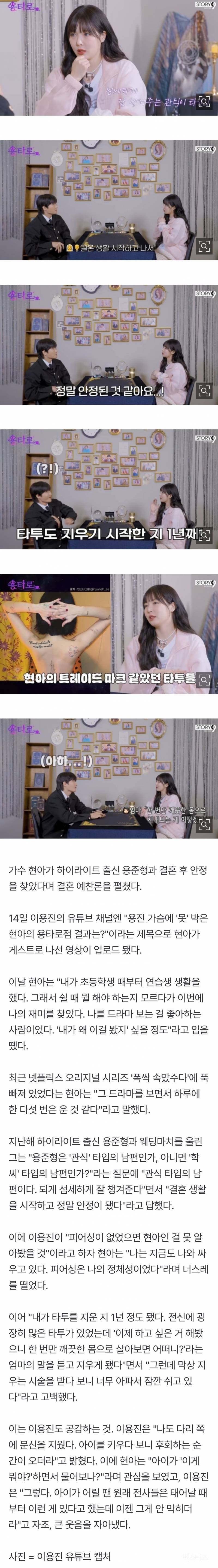현아 "❤️용준형은 '폭싹' 관식이 타입의 남편.. 타투 지우고 피어싱도 제거 중" [RE:뷰] | 인스티즈