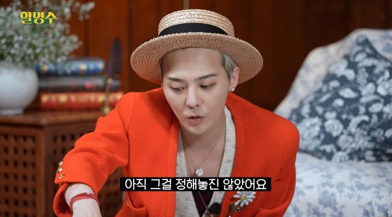 지디의 달라졌다는 연예계 은퇴 가치관.jpg | 인스티즈