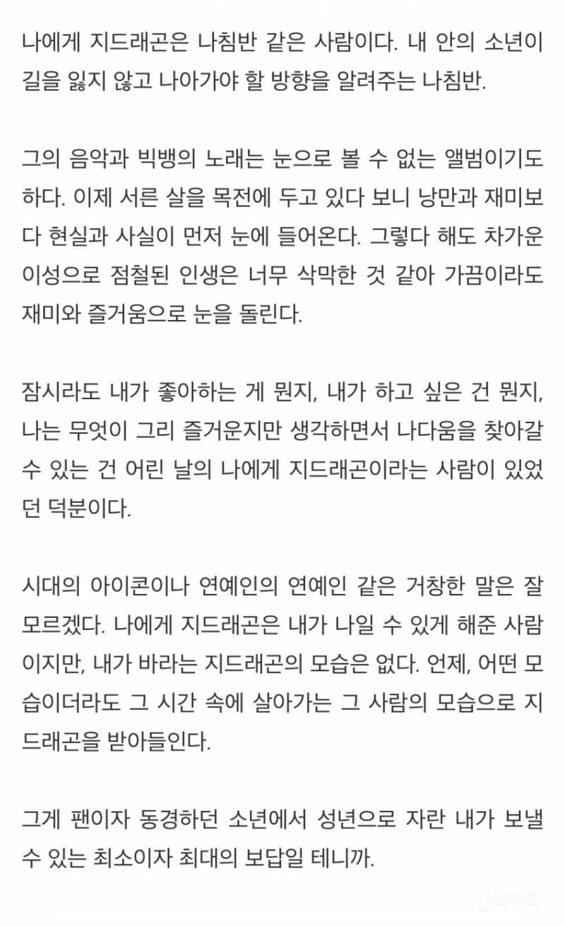 지디의 달라졌다는 연예계 은퇴 가치관.jpg | 인스티즈