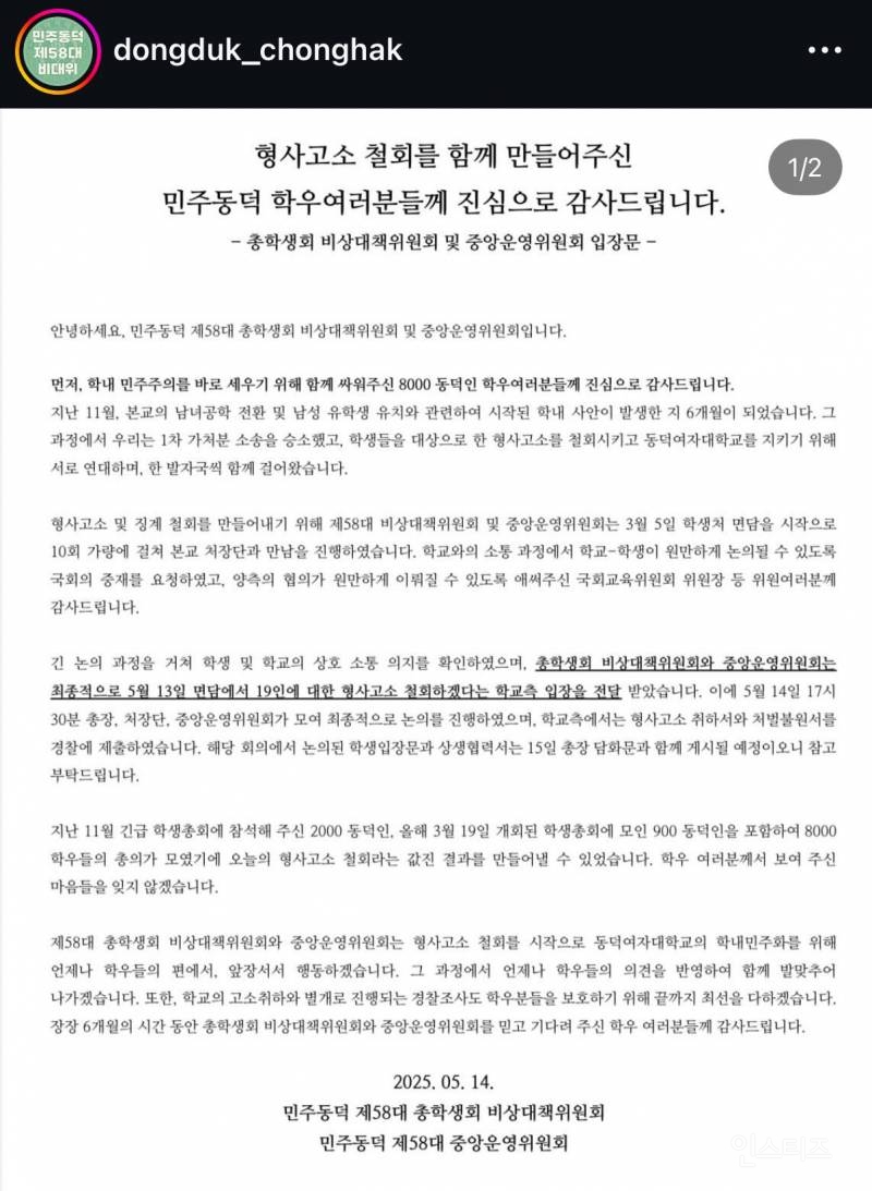  동덕여대 형사고소 취하2