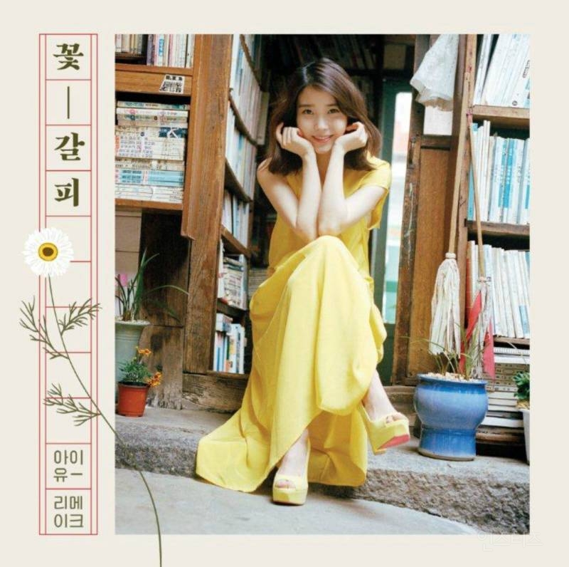  반응 터진 드디어 8년 만에 돌아오는 아이유 그 앨범” 소식2