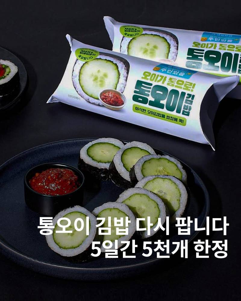  🥒GS25 오이김밥 재출시🥒4