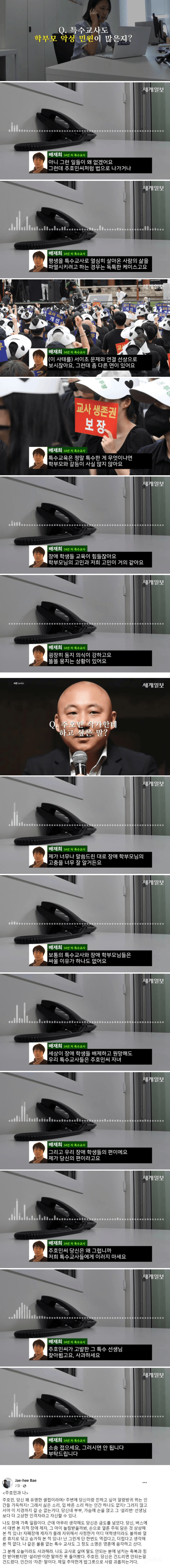 주호민이 끝을 본다던 특수교육과 교수의 메세지.jpg | 인스티즈