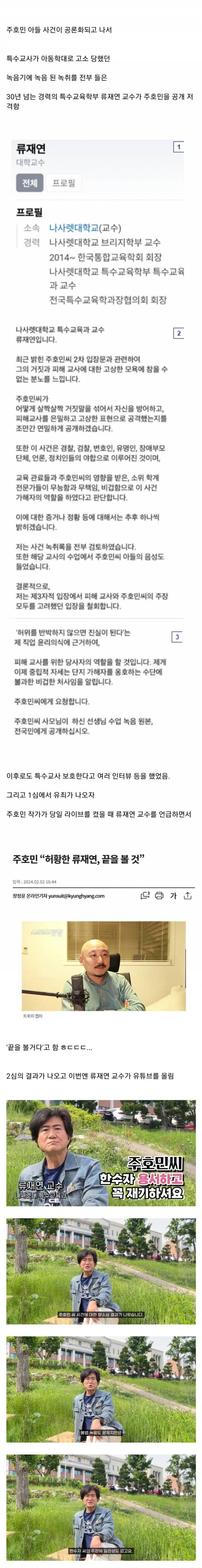  주호민이 끝을 본다던 특수교육과 교수의 메세지.jpg1