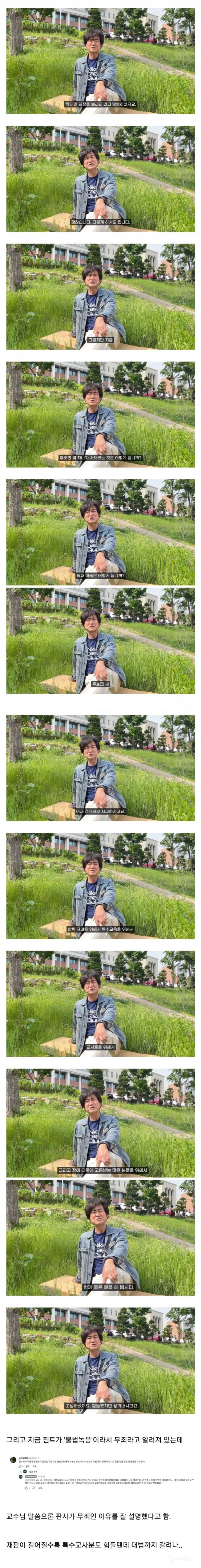주호민이 끝을 본다던 특수교육과 교수의 메세지.jpg | 인스티즈