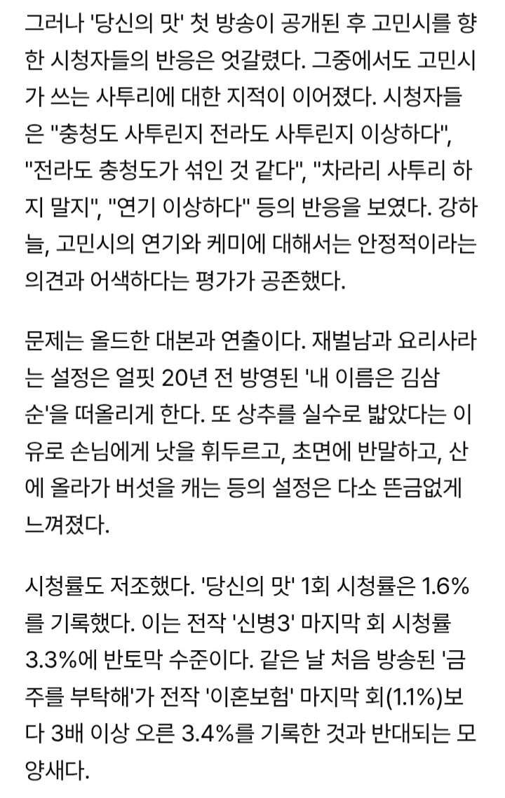[마플] 당신의 맛 고민시 사투리 캐릭터임? | 인스티즈