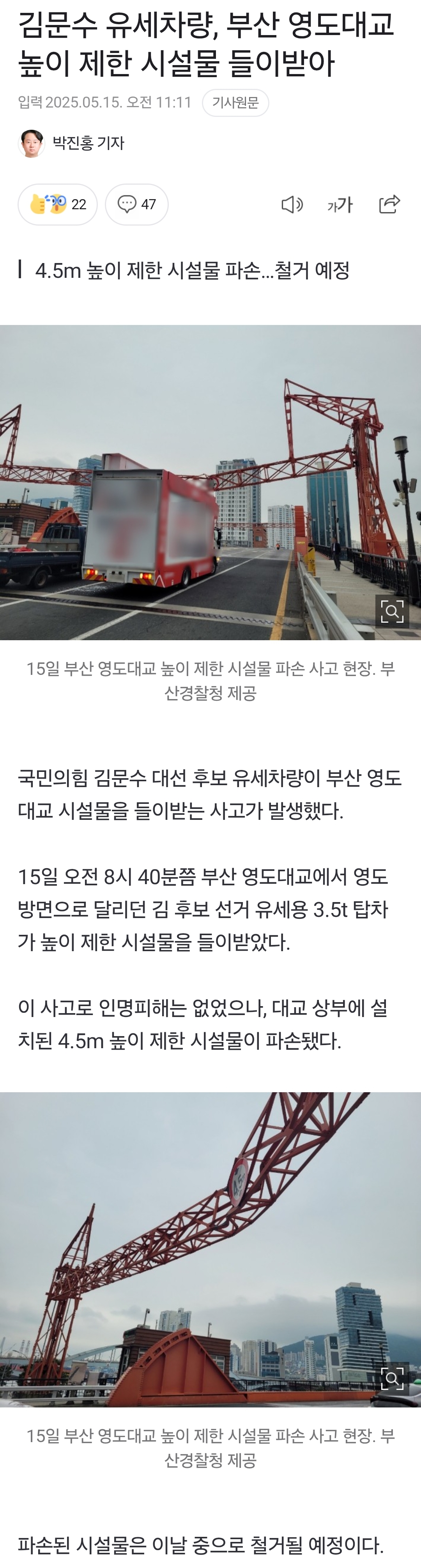 [잡담] 김문수 유세차가 이거 들이 받았대...... | 인스티즈