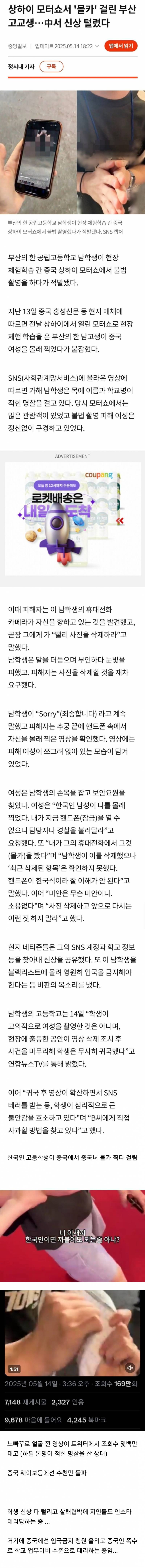  𝙅𝙊𝙉𝙉𝘼 일 점점 커지는 중인 한국 고딩 몰카사건.jpg33