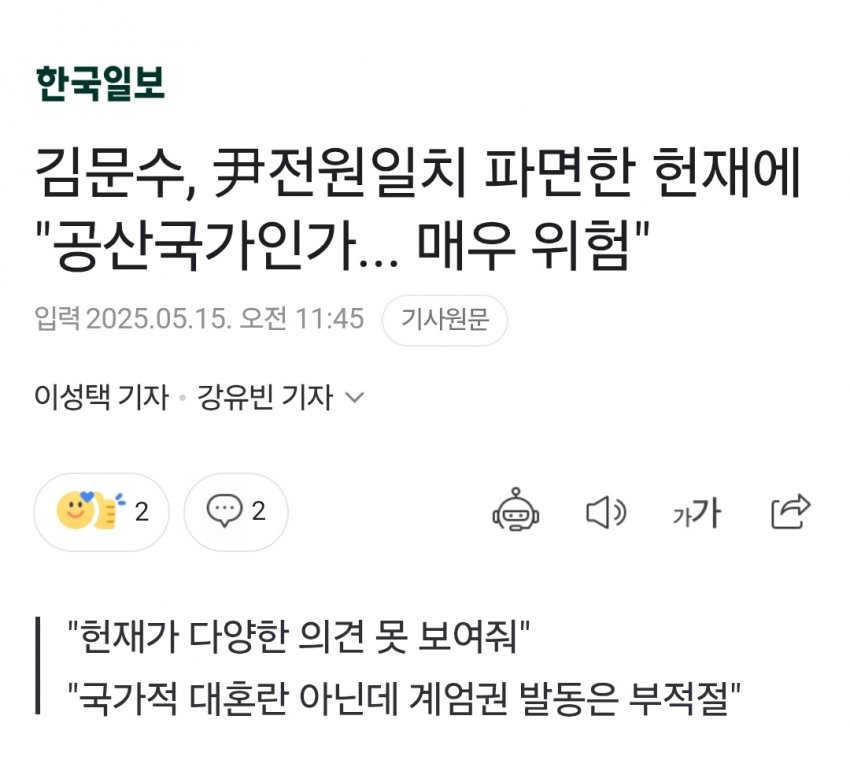 [잡담] 김문수, 尹전원일치 파면한 헌재에 "공산국가인가... 매우 위험" | 인스티즈