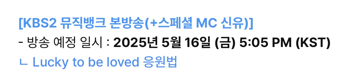 [잡담] 이번주 뮤뱅 스페셜MC 신유래 | 인스티즈