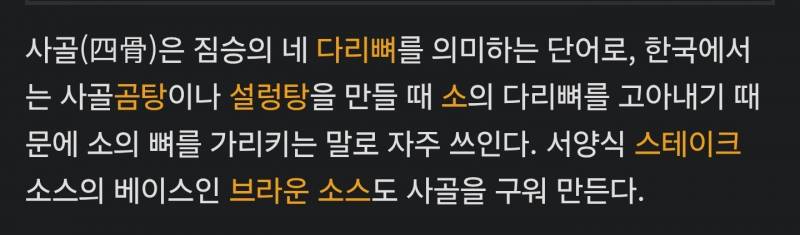 [잡담] 사골곰탕에 "사골"이 뭔지 정확히 알고 있던 익 있었어? | 인스티즈