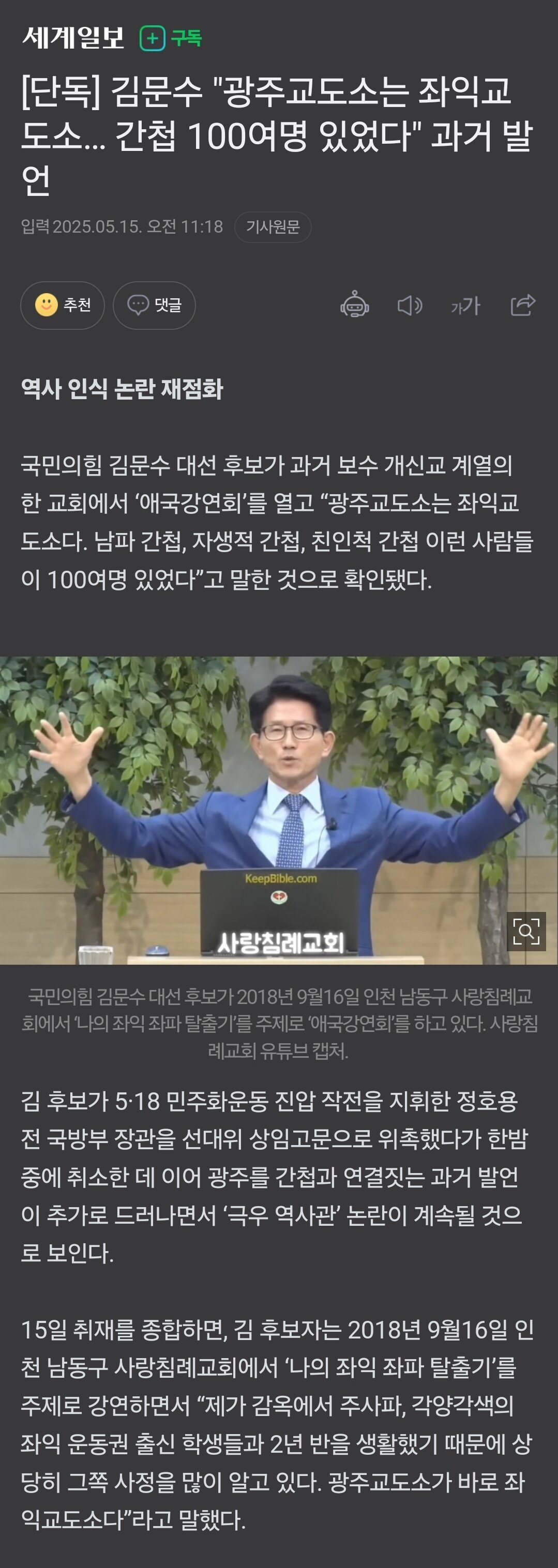 [정보/소식] 단독) "광주교도소는 좌익교도소 간첩이 100여명 있었다” | 인스티즈