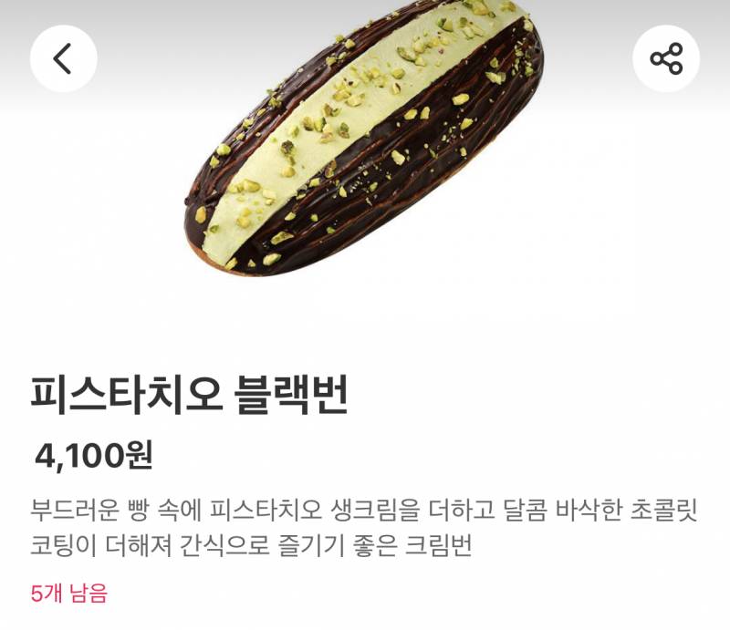 [잡담] 와 뚜레쥬르에 피스타치오 빵 나옴..?? | 인스티즈