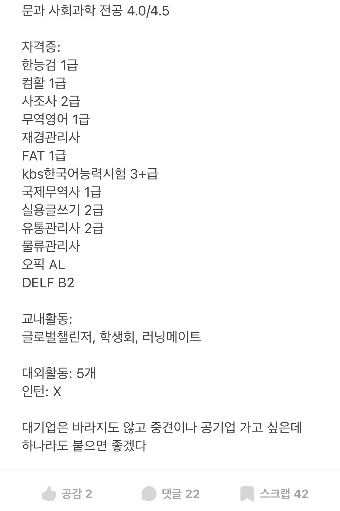[잡담] 요즘 이 스펙도 중견 힘들대 | 인스티즈