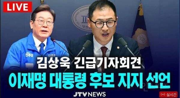  [속보] 국힘 탈당한 김상욱, 이재명 지지 선언 가장 보수다운 후보”1