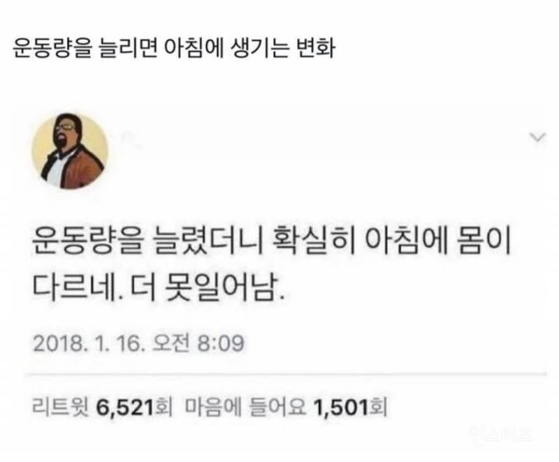  운동량을 늘리면 아침에 생기는 변화6