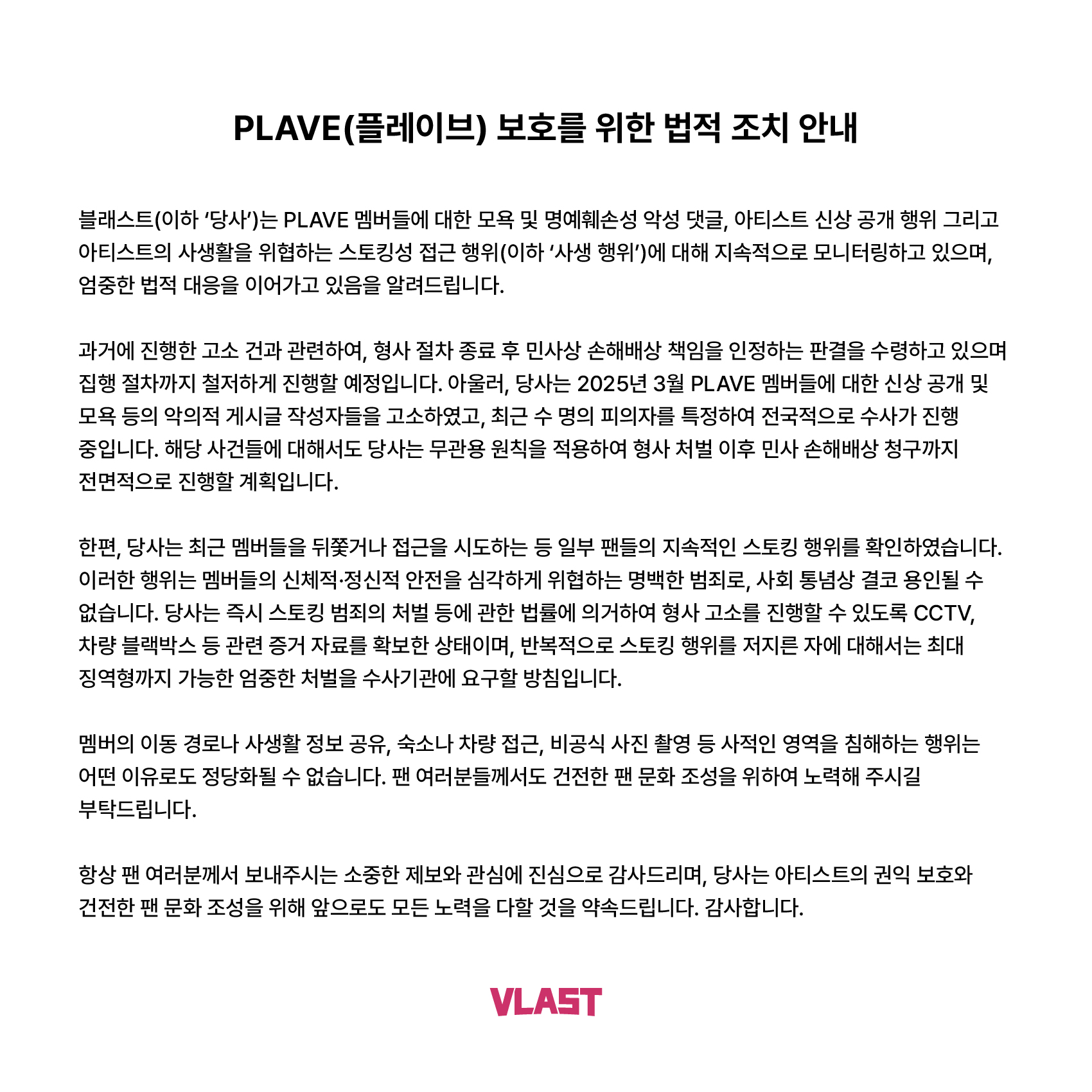 [정보/소식] 플레이브 소속사 고소공지 | 인스티즈
