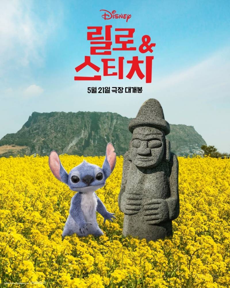 반응 좋은 스티치 실사 영화 한국 포스터ㅋㅋ | 인스티즈