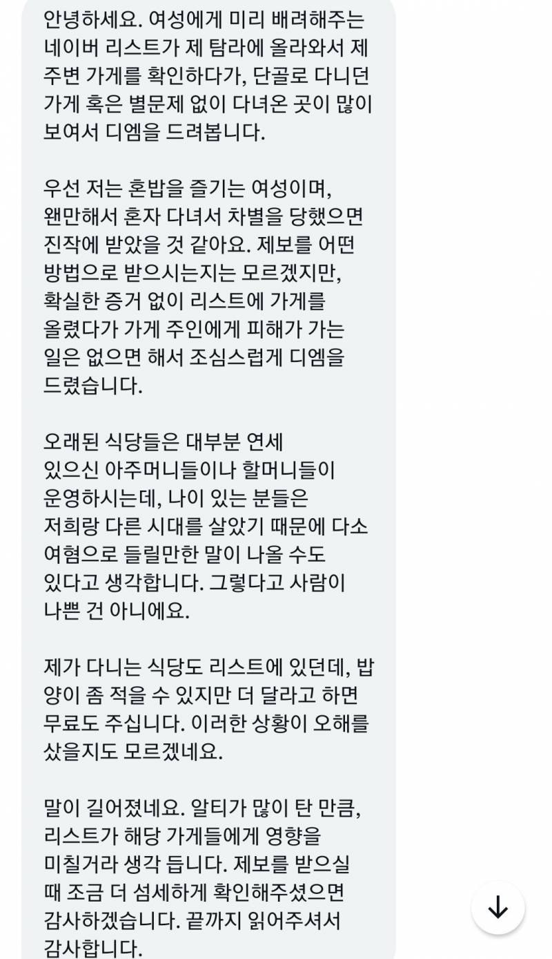  여자 밥 적게 주는 식당 박제하니까 온 충격디엠.JPG