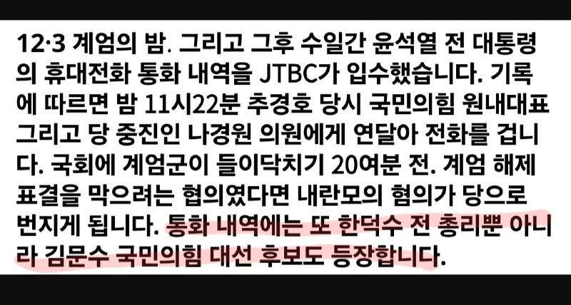 🚨오늘자 JTBC 통화기록 단독 보도🚨 | 인스티즈