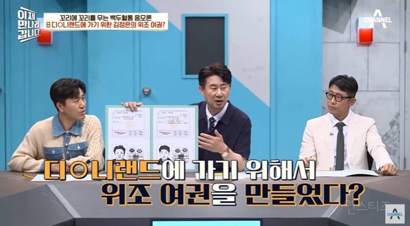  위조여권으로 일본 디즈니랜드 다닌 북한 김정은