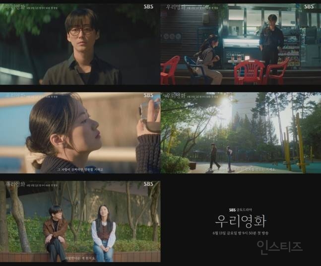  영화감독 남궁민X배우 지망생 전여빈 &apos;우리 영화&apos;..1차 티저 공개