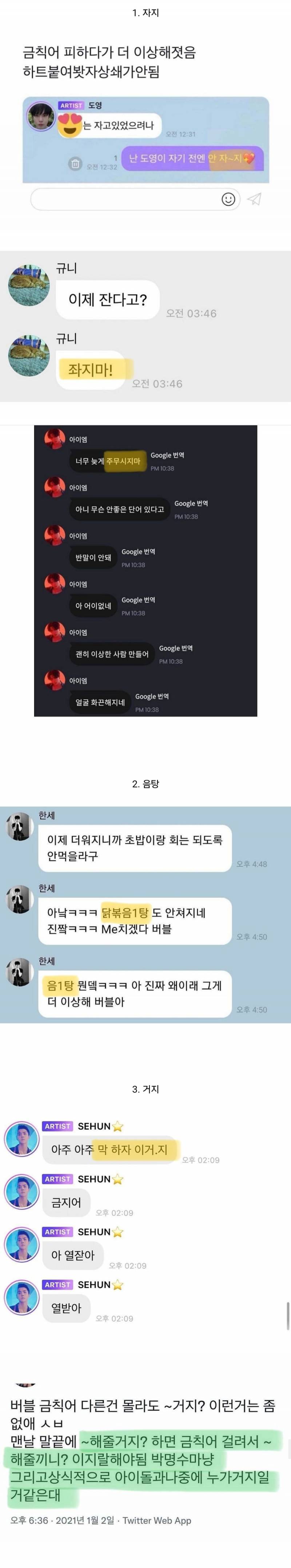  현재 𝙅𝙊𝙉𝙉𝘼 민망하다는 아이돌 소통앱 금지어.JPG