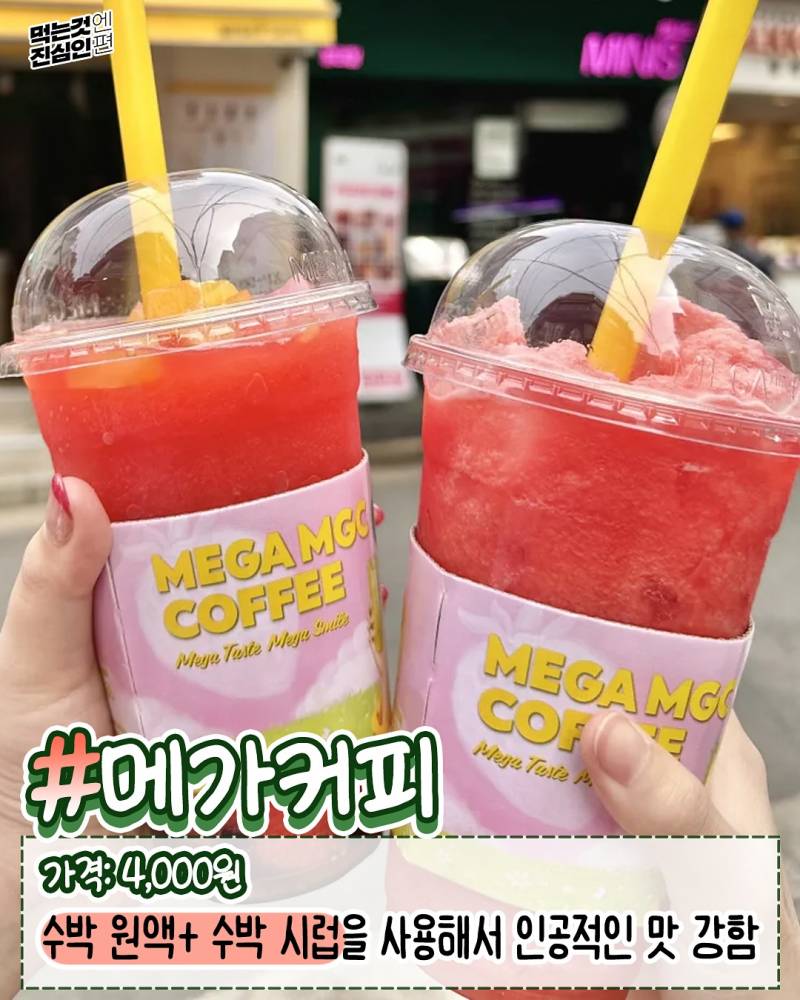 현재 전국 카페 알바 오열중인 수박주스 X파일.JPG | 인스티즈