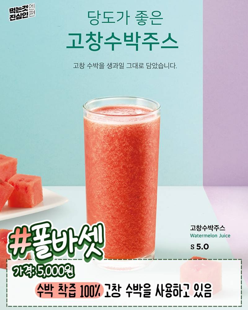 현재 전국 카페 알바 오열중인 수박주스 X파일.JPG | 인스티즈