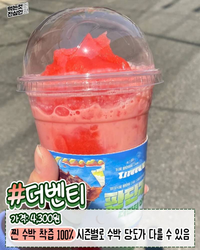 현재 전국 카페 알바 오열중인 수박주스 X파일.JPG | 인스티즈