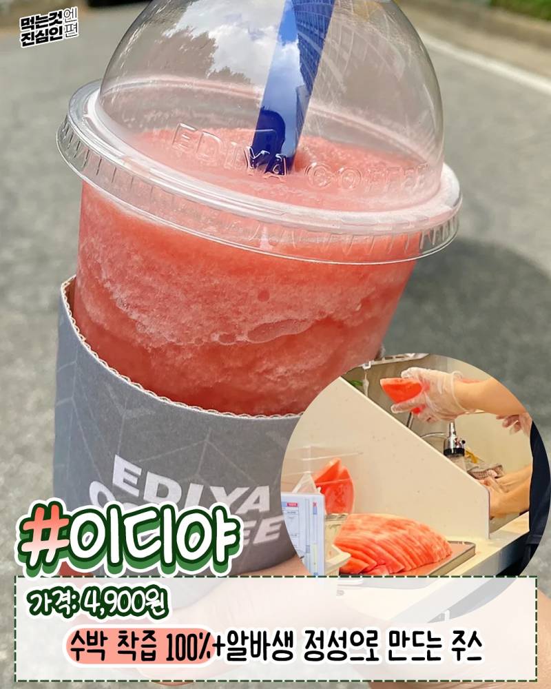 현재 전국 카페 알바 오열중인 수박주스 X파일.JPG | 인스티즈