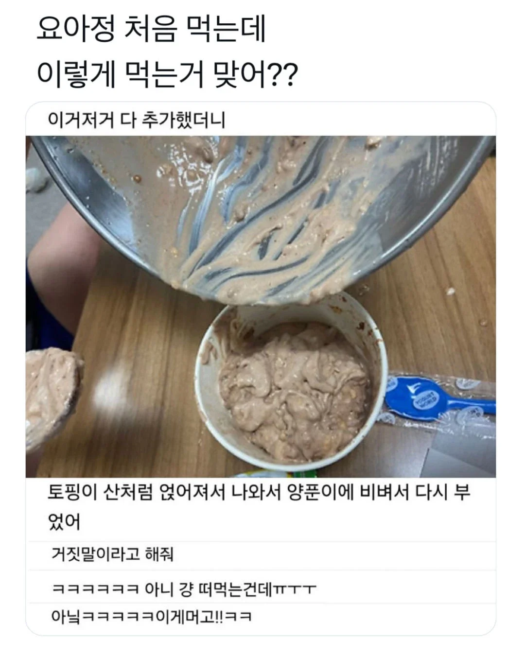  요아정 처음 먹는데 이렇게 먹는 거 맞아?3