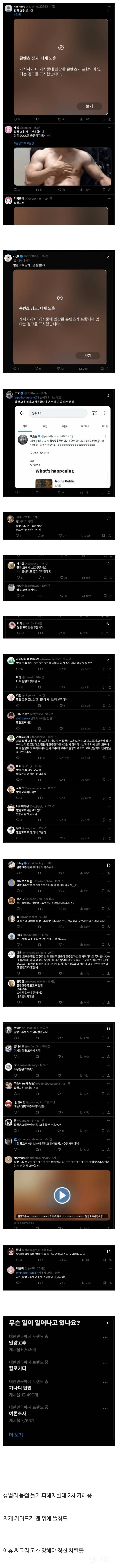 실시간 트위터에서 난리난 성기사진 공유 | 인스티즈