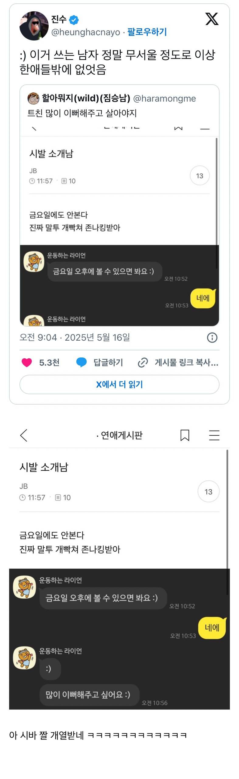  현재 타래 난리 난 :) 논란.JPG2