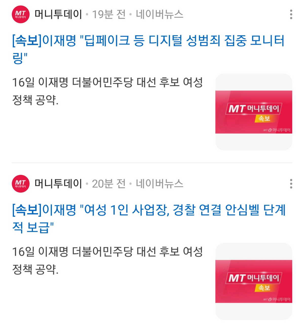 [정보/소식] 속보로 뜨는중인 이재명 여성공약정책 | 인스티즈