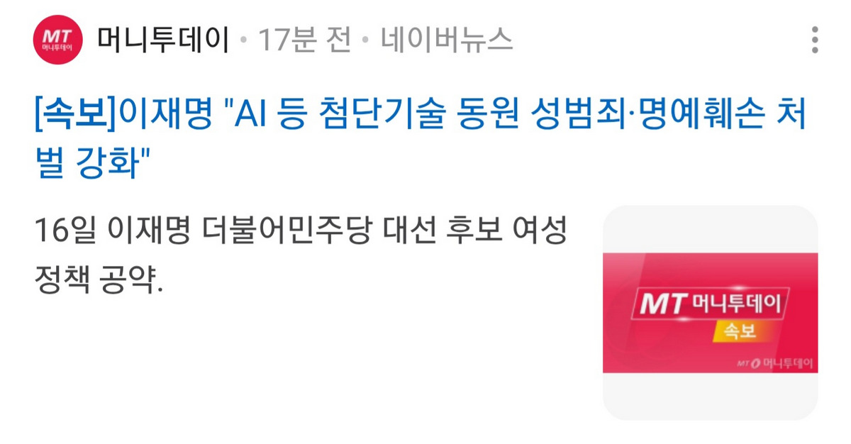 [정보/소식] 속보로 뜨는중인 이재명 여성공약정책 | 인스티즈