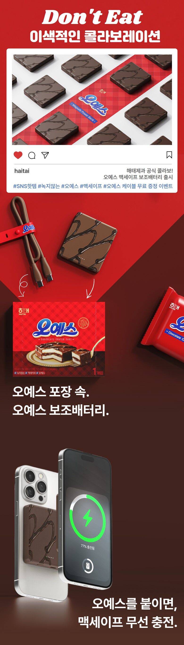 현재 𝙅𝙊𝙉𝙉𝘼 감다살이라는 해태제과.JPG | 인스티즈