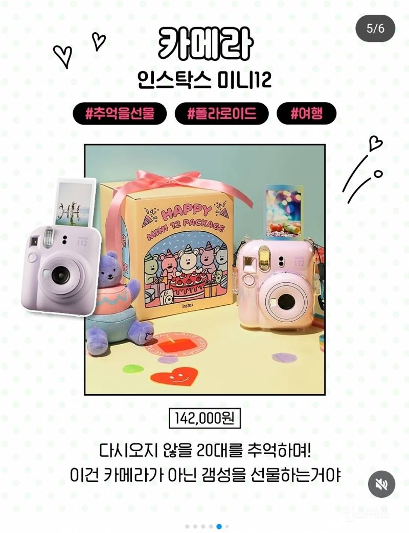 인스타에 올라온 젠지세대 성년의 날 추천템. jpg | 인스티즈