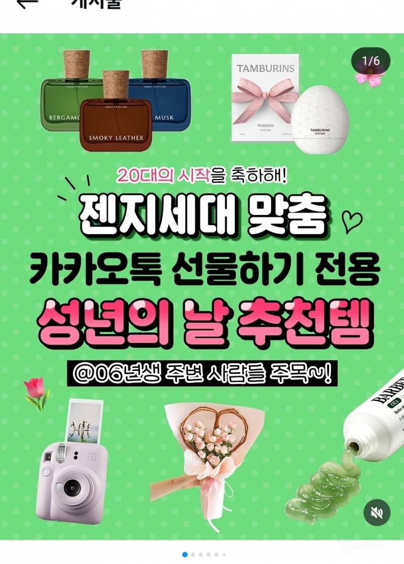  인스타에 올라온 젠지세대 성년의 날 추천템. jpg