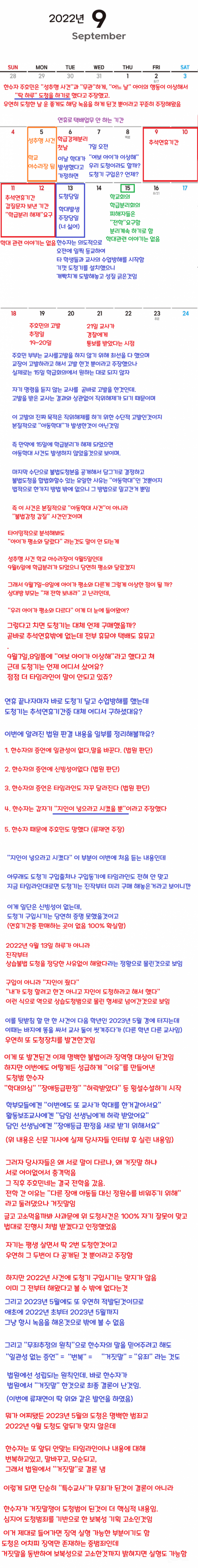  소름돋는 주호민 아들 사건 타임라인.txt [불법 도청, 기획 고소]