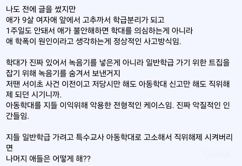 소름돋는 주호민 아들 사건 타임라인.txt [불법 도청, 기획 고소] | 인스티즈