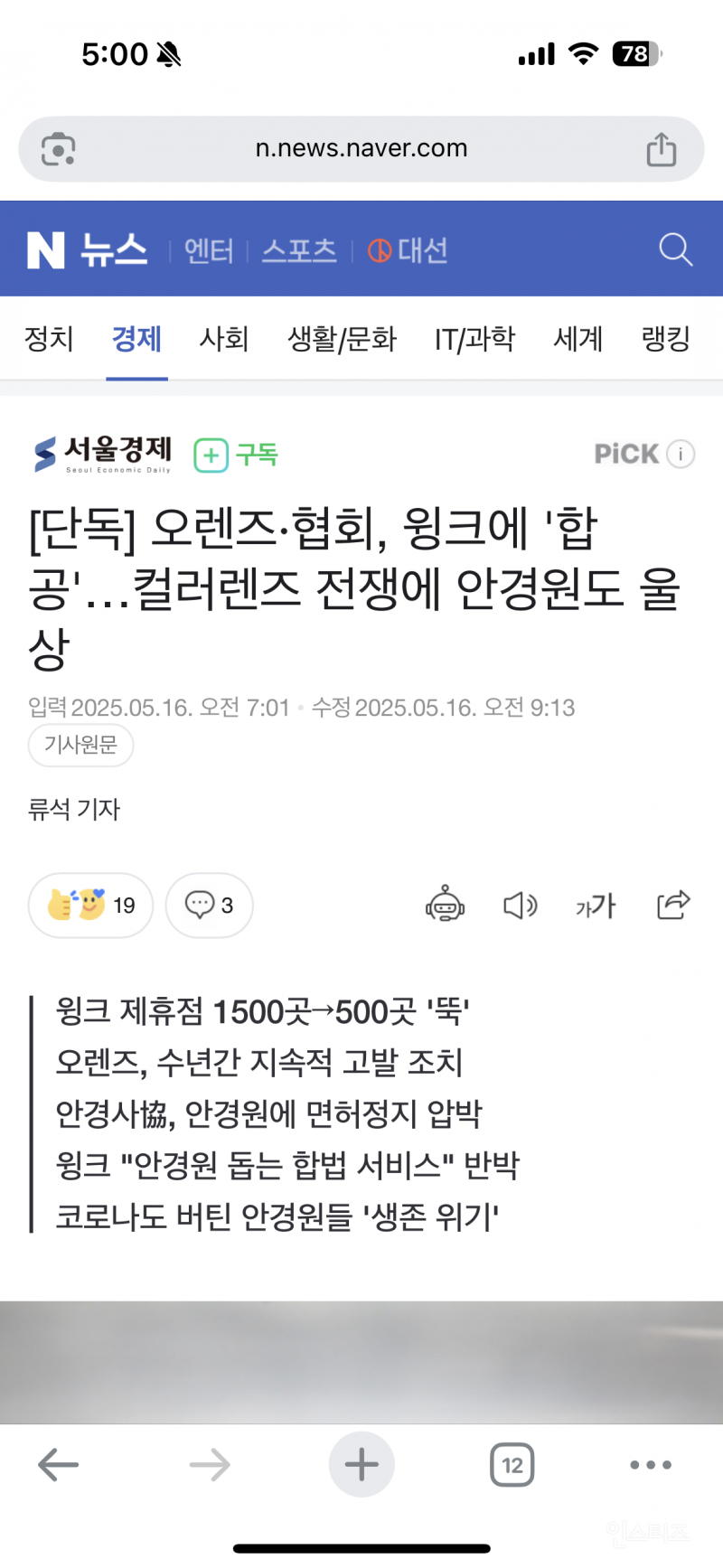  요즘 개싸움이라는 렌즈업계 근황(장원영렌즈vs오렌즈)7