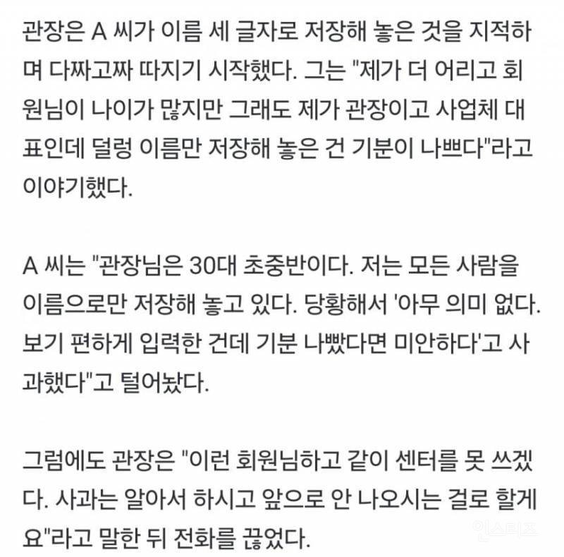 이름 세글자로 번호 저장한 여성 회원 ,기분 나빠 헬스장 나오지 말라는 관장 | 인스티즈
