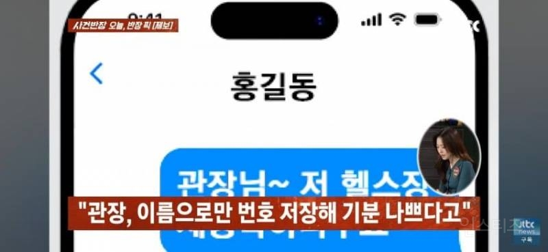 이름 세글자로 번호 저장한 여성 회원 ,기분 나빠 헬스장 나오지 말라는 관장 | 인스티즈