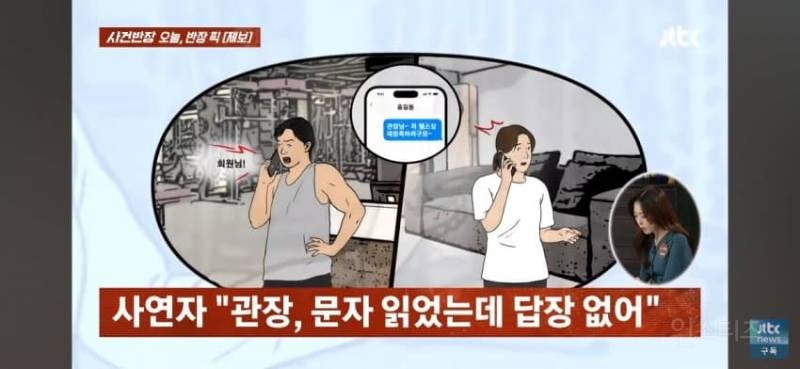 이름 세글자로 번호 저장한 여성 회원 ,기분 나빠 헬스장 나오지 말라는 관장 | 인스티즈