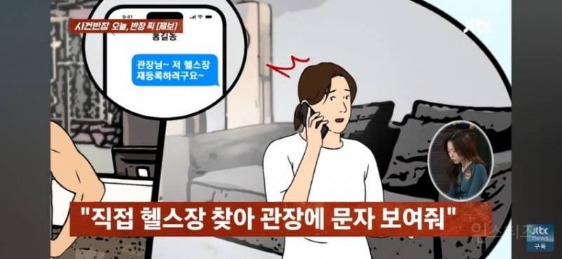 이름 세글자로 번호 저장한 여성 회원 ,기분 나빠 헬스장 나오지 말라는 관장 | 인스티즈